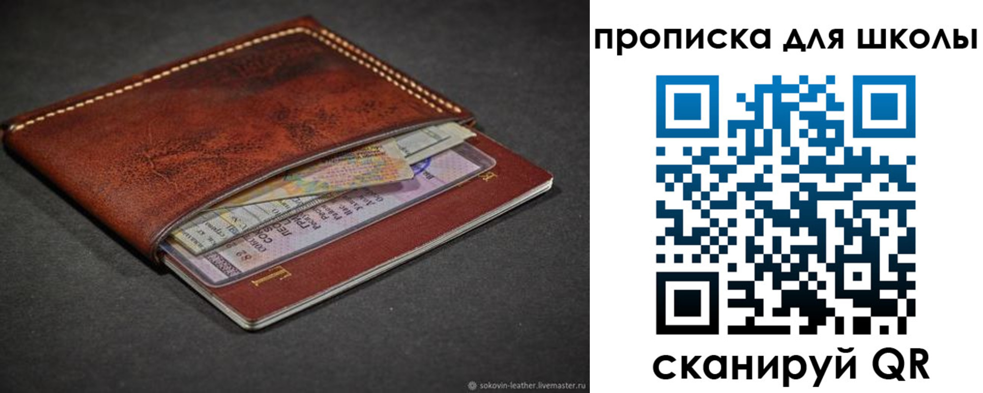 прописка для школы в Рославле