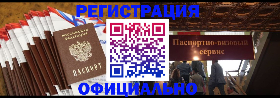 прописка гарантия в Рославле